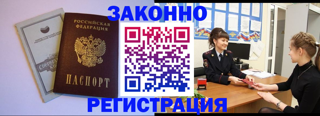 регистрация в Мирном