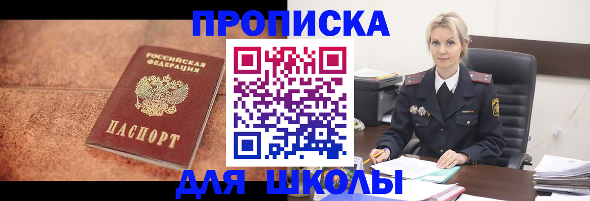 прописка для военкомата в Мирном