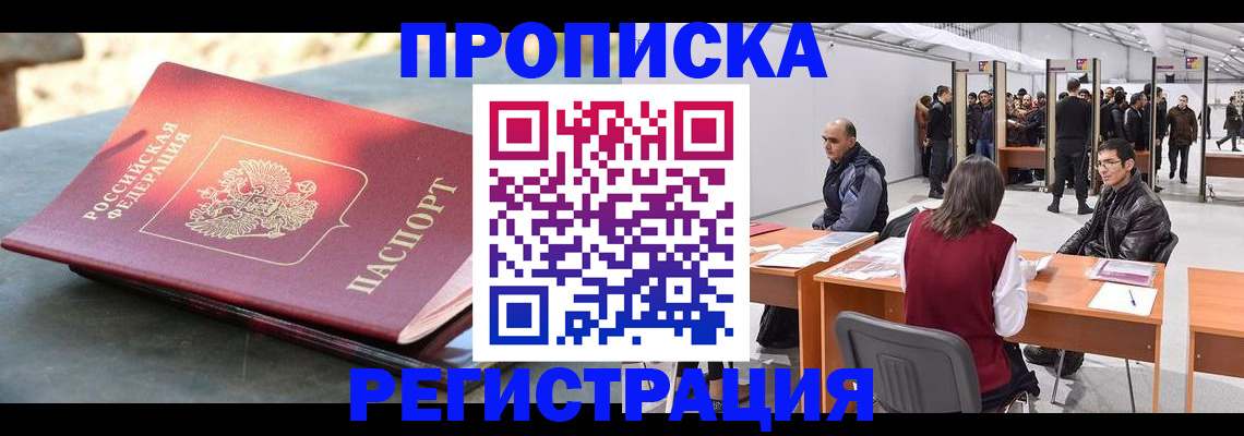 прописка гарантия в Мирном